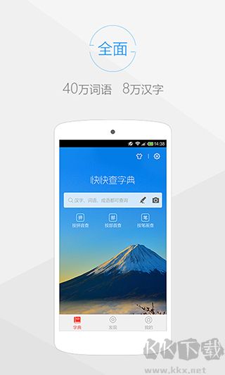 快快查汉语字典