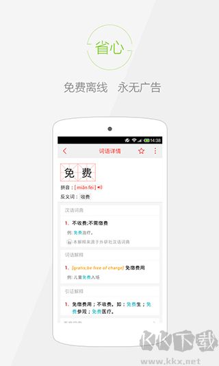 快快查汉语字典