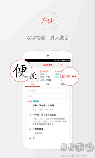 快快查汉语字典