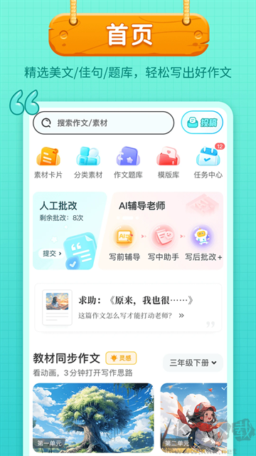 笔神作文app官方版