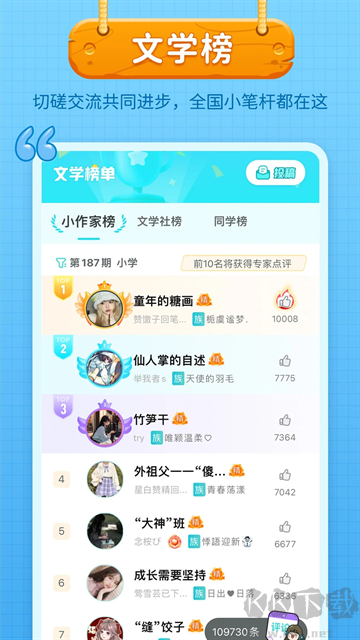 笔神作文app官方版