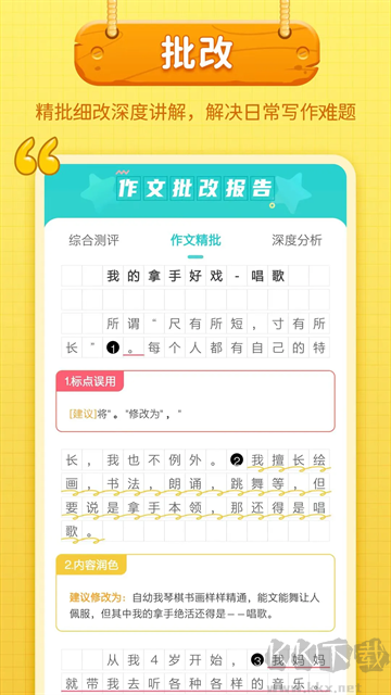 笔神作文app官方版
