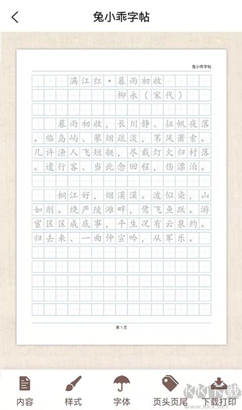 兔小乖字帖APP