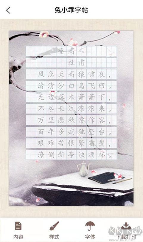 兔小乖字帖APP