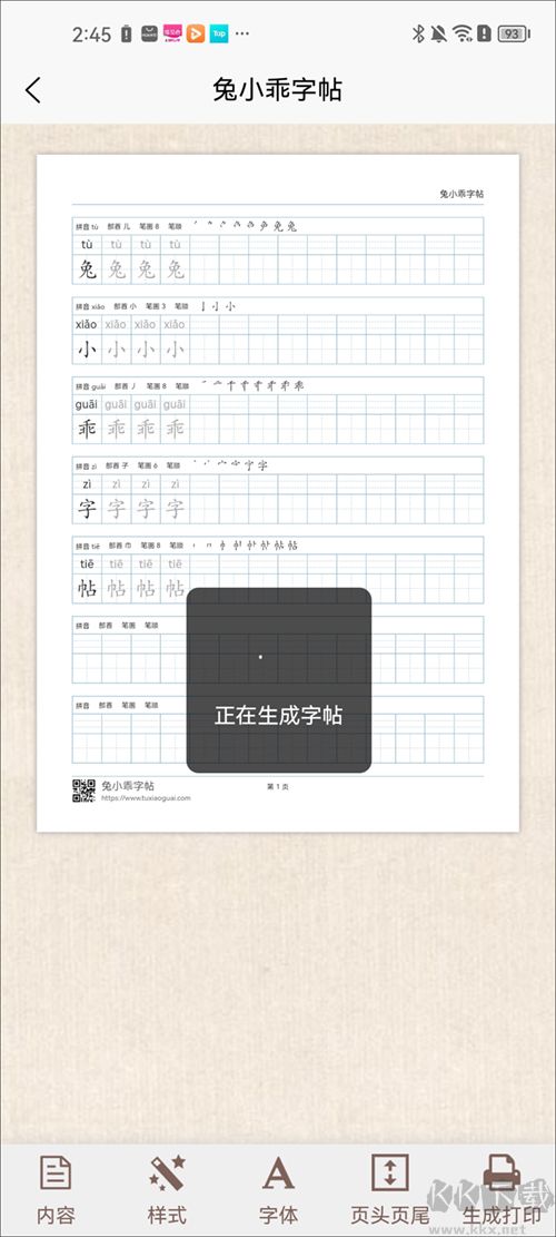 兔小乖字帖