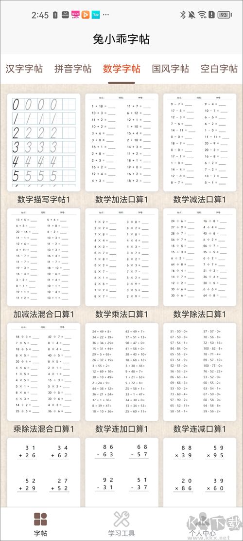 兔小乖字帖