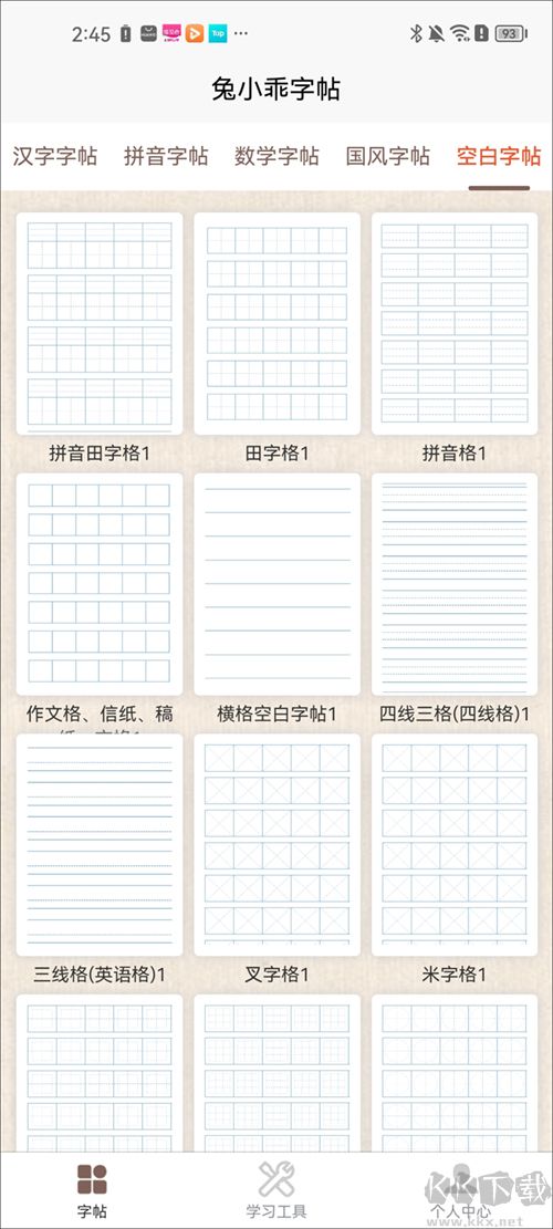 兔小乖字帖