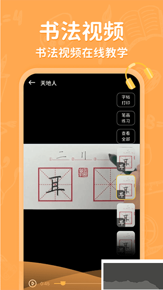 小学写字通