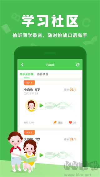 大卫熊英语app