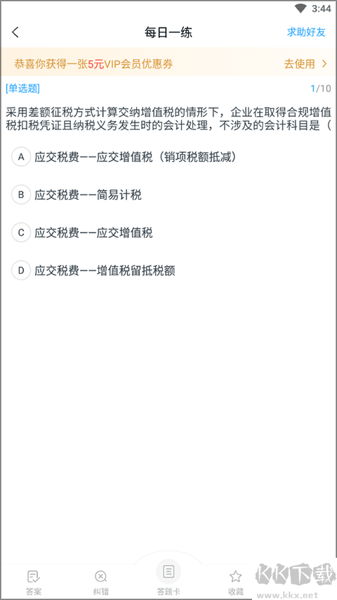 优题库