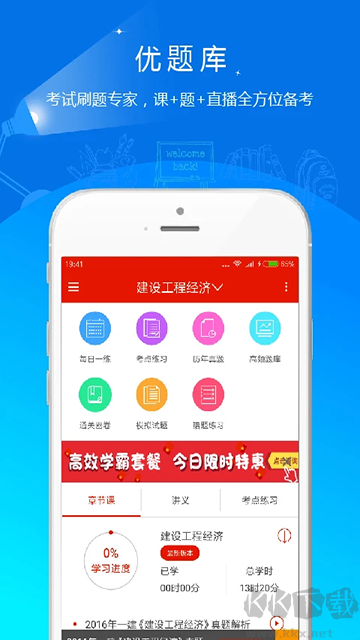 优题库官方版
