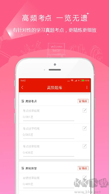 优题库官方版