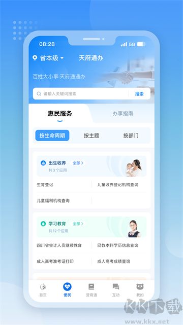 天府通办app