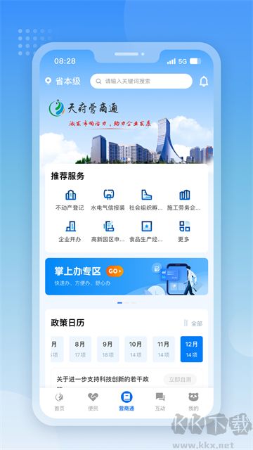 天府通办app