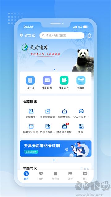 天府通办app