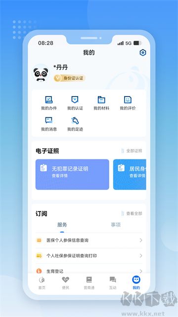 天府通办app