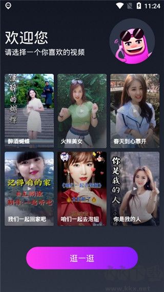 炫来电app