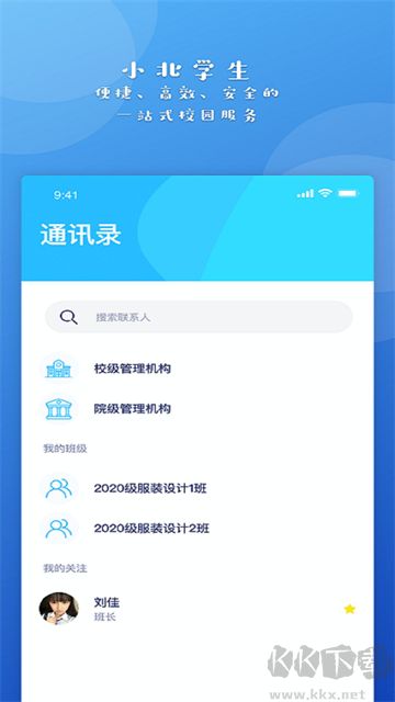 小北学生app