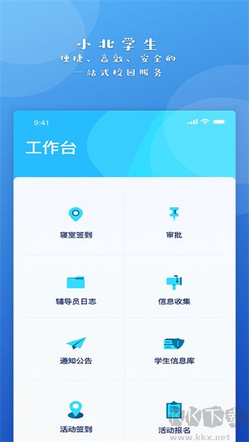 小北学生app