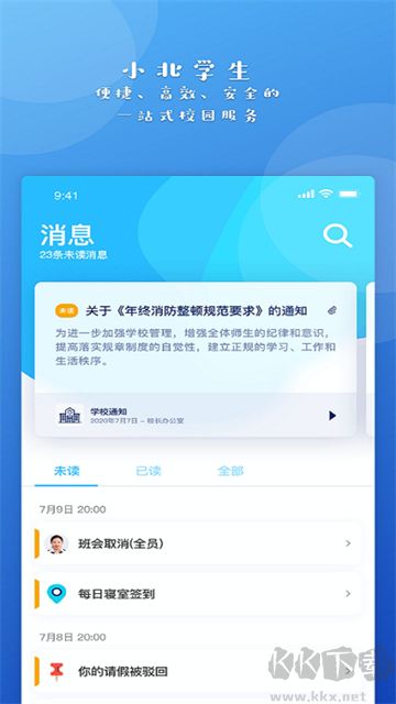 小北学生app