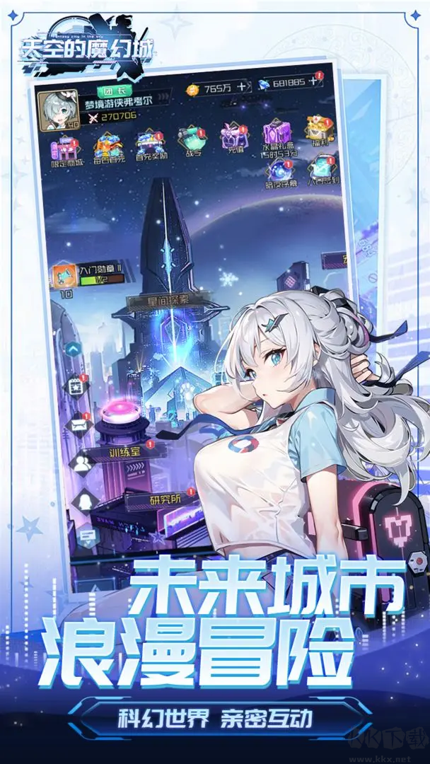天空的魔幻城官网版