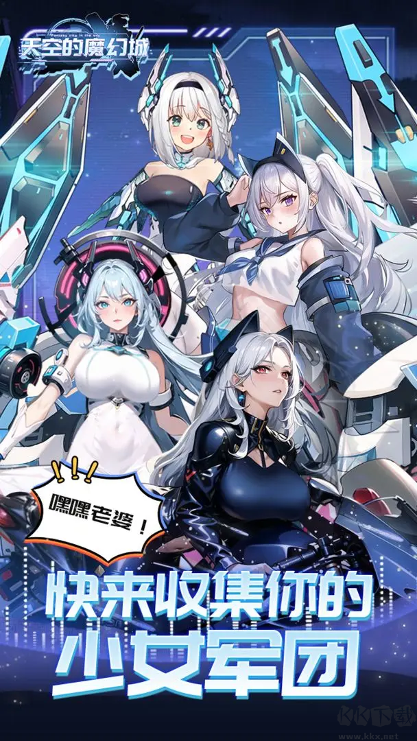 天空的魔幻城官网版