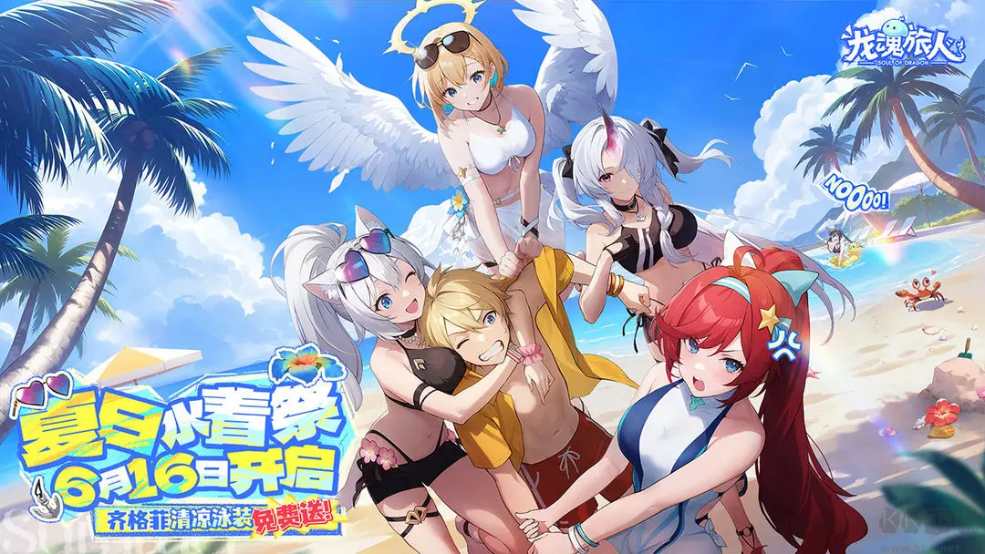龙魂旅人安卓版