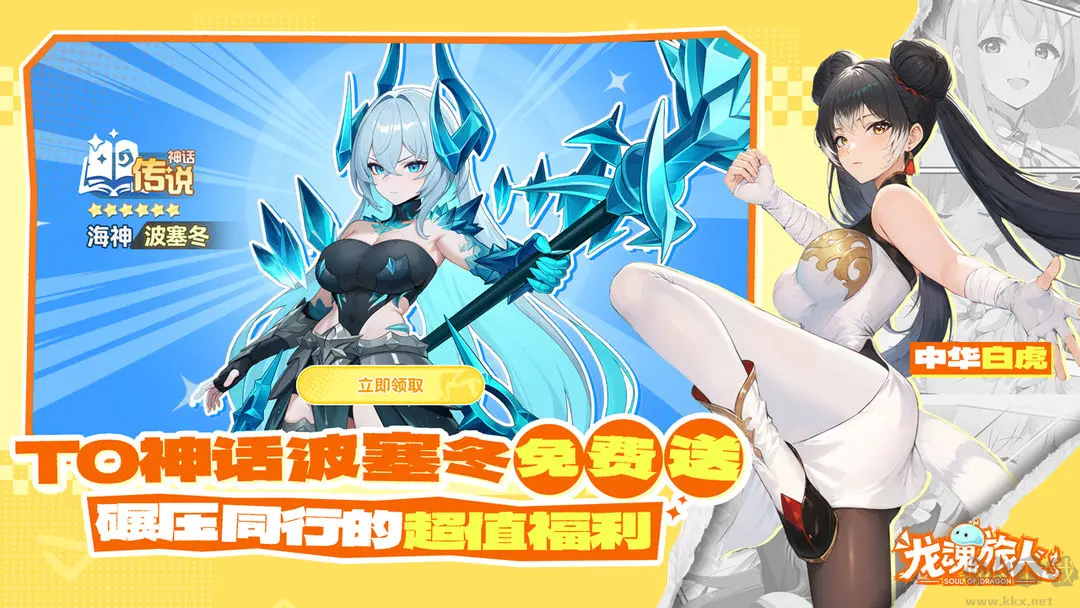 龙魂旅人安卓版