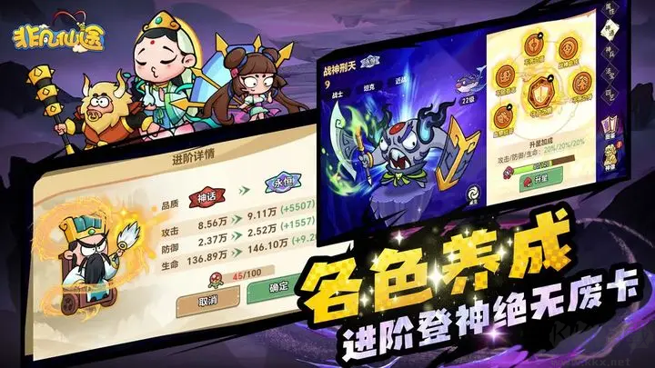 非凡仙途安卓版