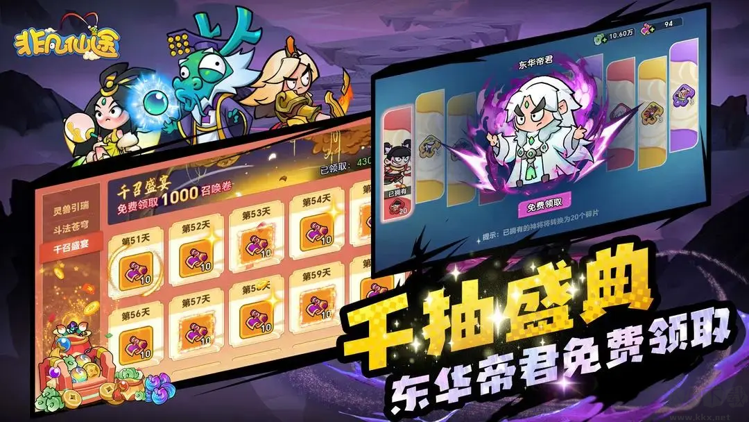 非凡仙途安卓版