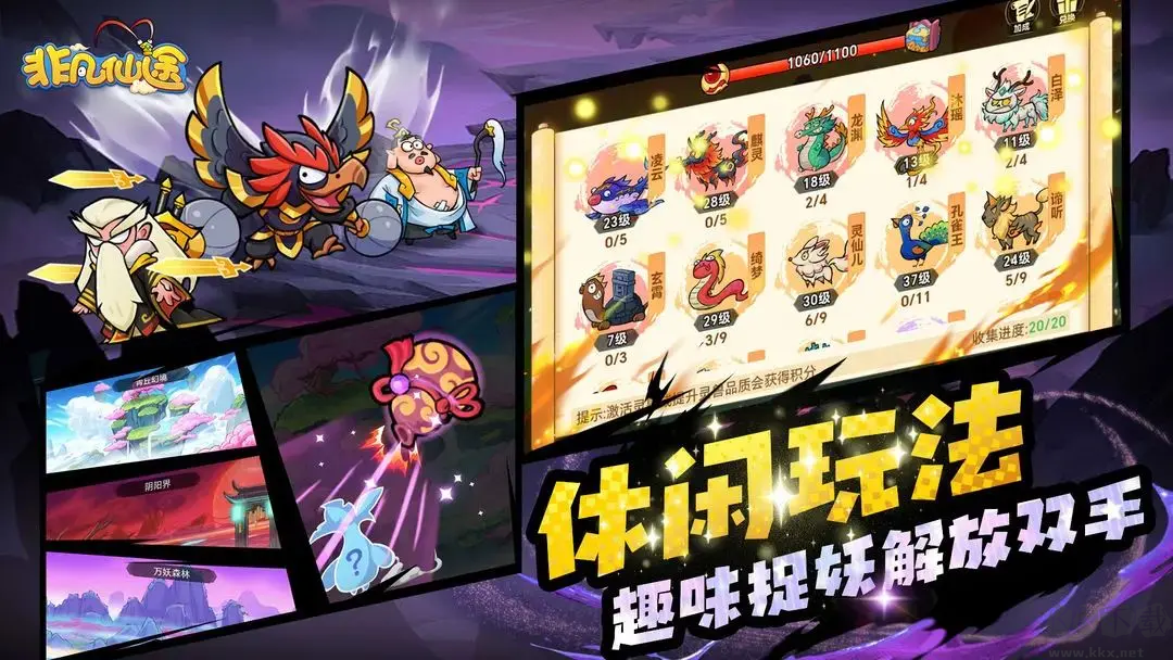 非凡仙途安卓版