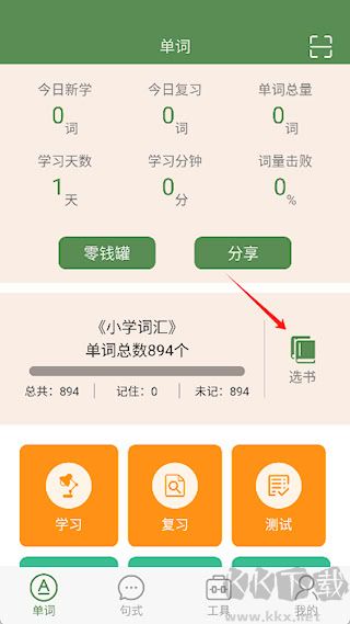 芝麻单词