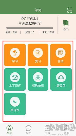 芝麻单词