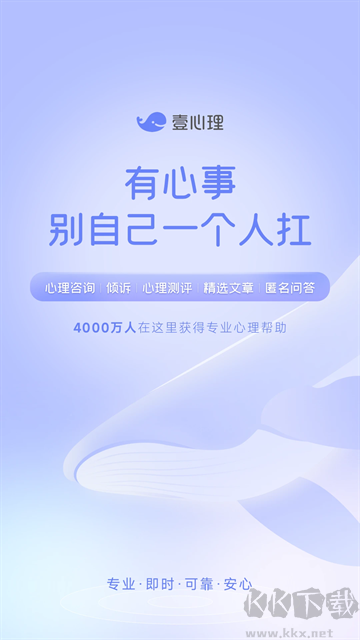 壹心理app官方版