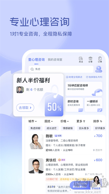 壹心理app官方版