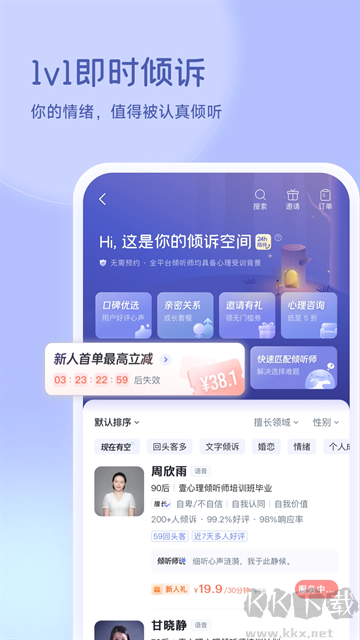 壹心理app官方版