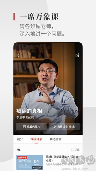 一席APP