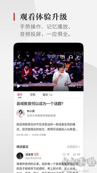 一席APP