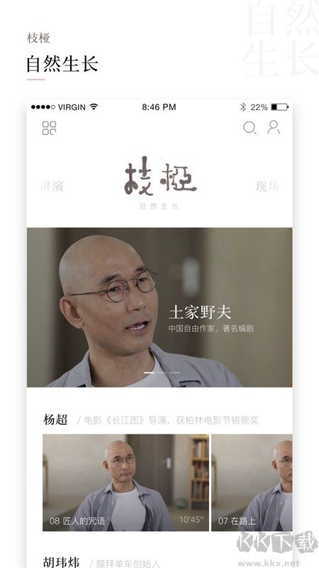 一席APP