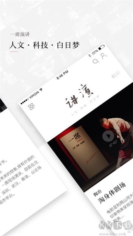 一席APP