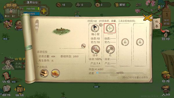 桃源记手游