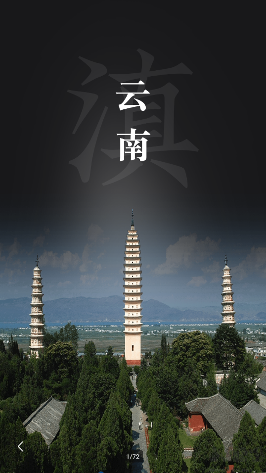 华夏万象