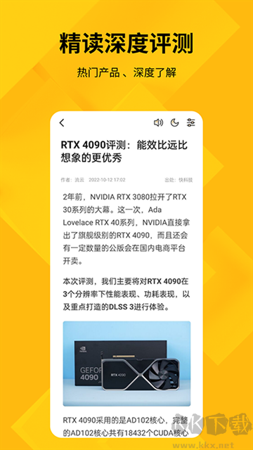 快科技app最新版