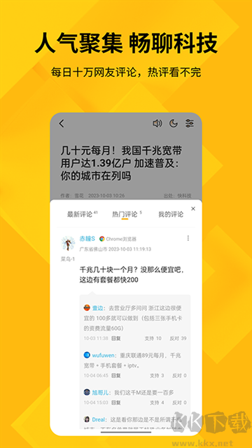 快科技app最新版
