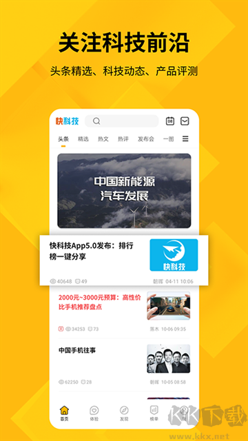 快科技app最新版