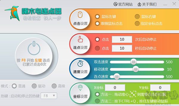 啄木鸟连点器免费版