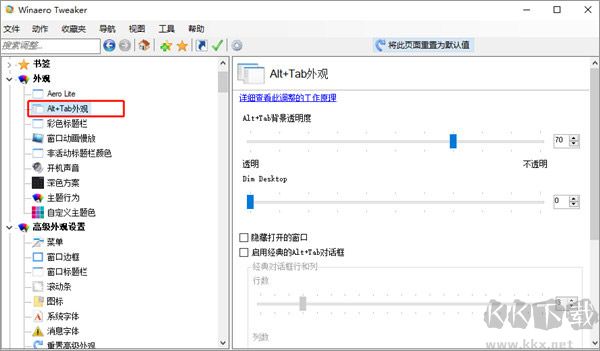 Winaero Tweaker绿色版