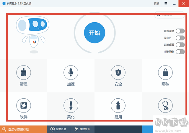 魔方优化大师最新版