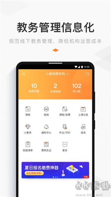 小麦助教app官方版