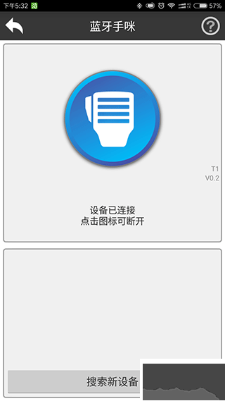 滔滔对讲